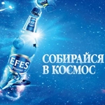 EFES объявил победителя акции «Собирайся в космос!»