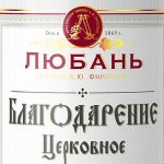 Новый дизайн вин «Любань» 