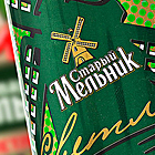 «Старый Мельник» Limited Edition