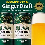 Asahi launches "Ginger Draft"