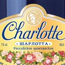 Charlotte — шампанское в стиле «Прованс» Charlotte — шампанское в стиле «Прованс»