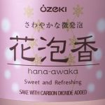 Hana-awaka: саке-газировка впервые на российском рынке Hana-awaka: саке-газировка впервые на российском рынке