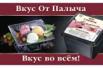 Новая упаковка мороженого “От Палыча”