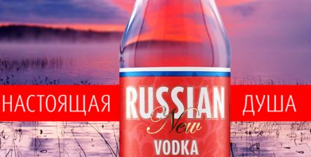 Новая «Настоящая Русская» от FIRMA 