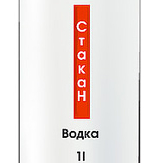 Водка "Стакан": удобная водка