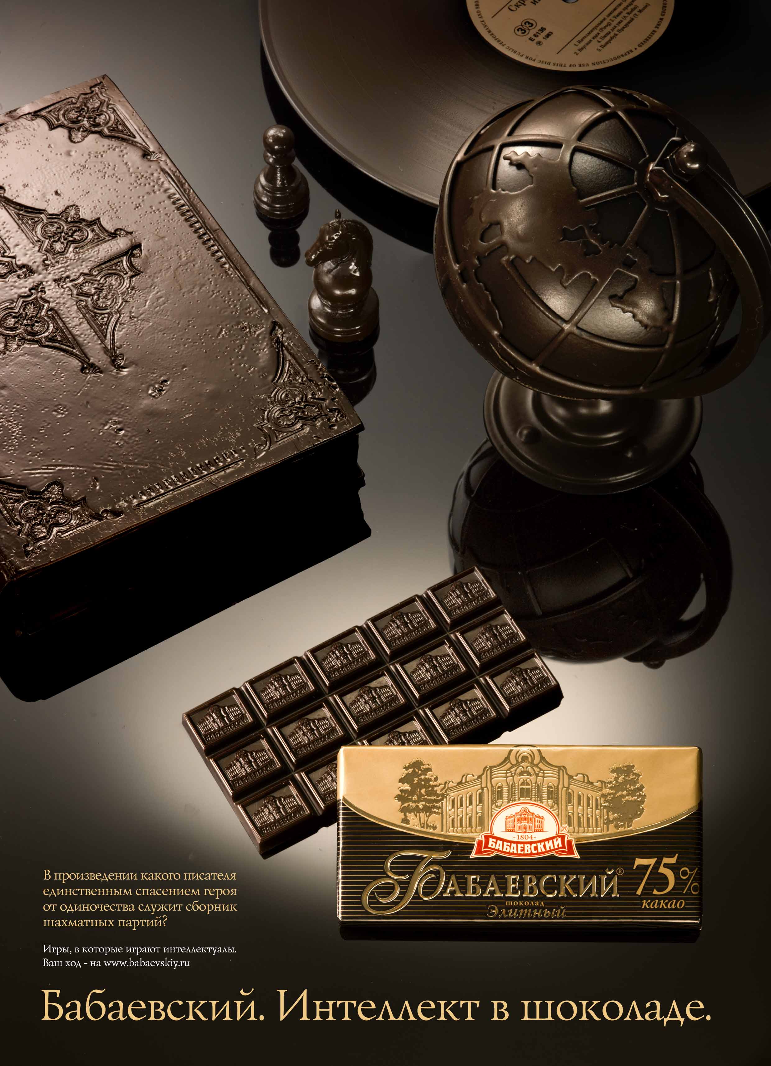 Шоколад и писатель. Бабаевский шоколад реклама. Реклама шоколада. Шоколад "Бабаевский". Реклама шоколадных конфет.