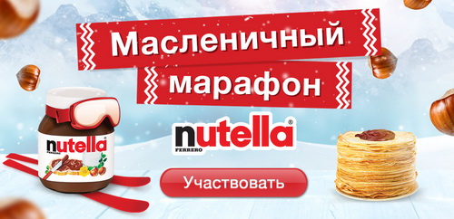 nutella_maslenitsa